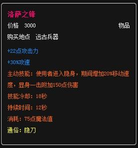 洛萨之锋图标