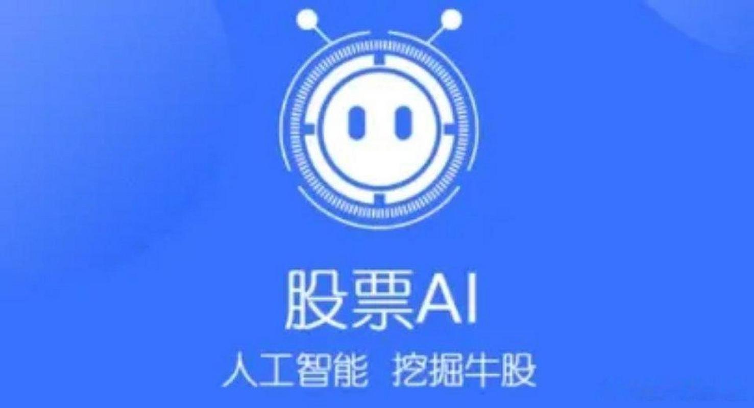 ai智能炒股软件下载图标