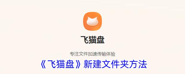 飞猫网盘官方版