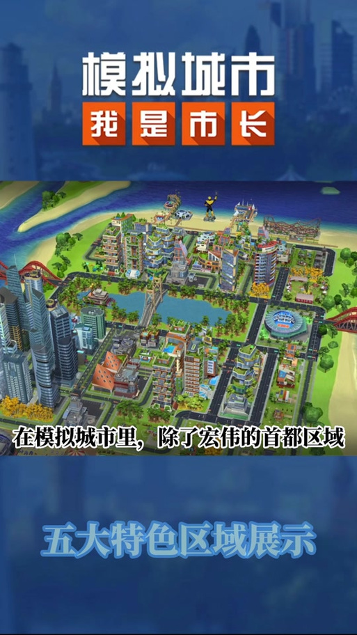 模拟城市5秘籍图标