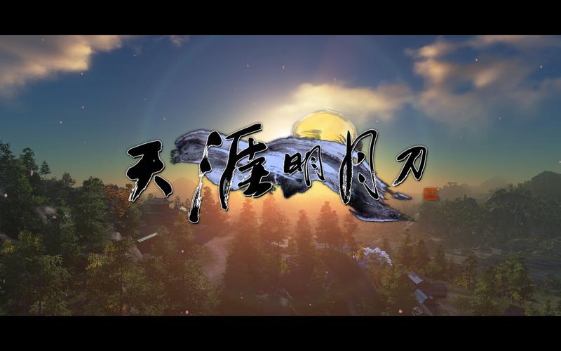 天刀ol