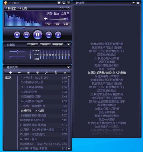 千千静听图标