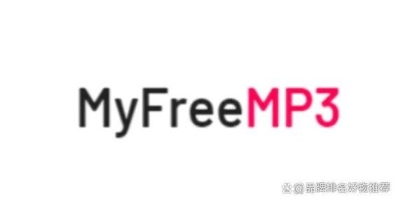 myfreemp3音乐免费最新版