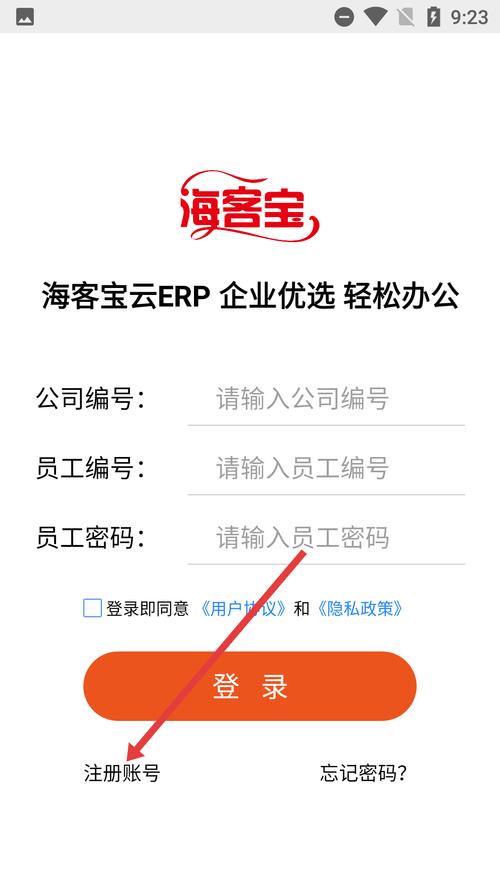 海客宝ERP手机版海客宝ERPV6.6安卓版图标