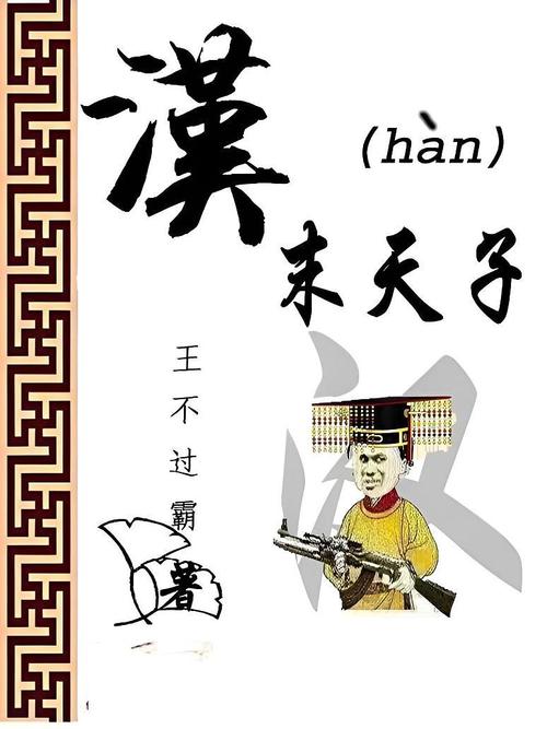 汉末天子图标
