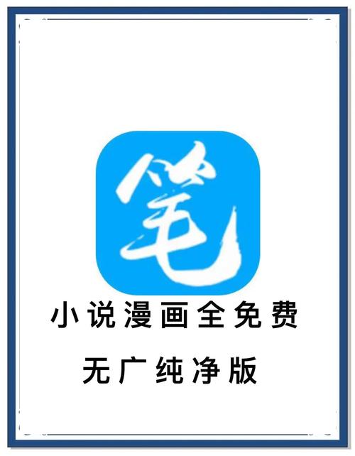 笔趣阁无广告纯净版图标
