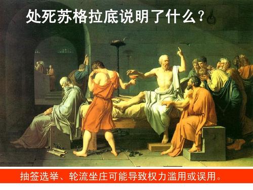 苏格拉底之死