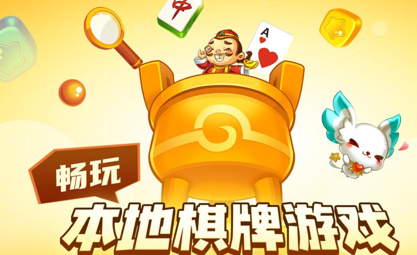 同城棋牌图标