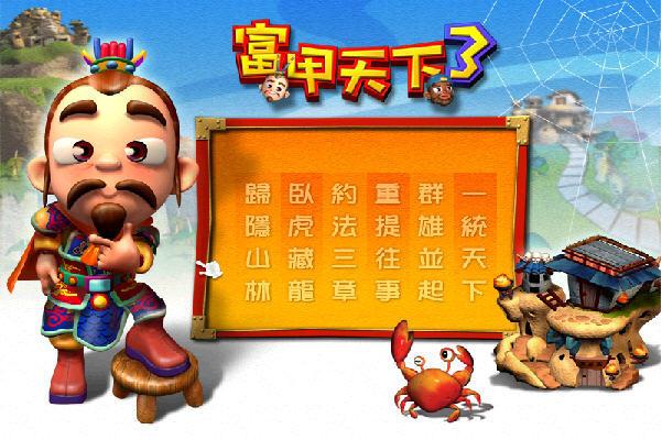 富甲天下3图标