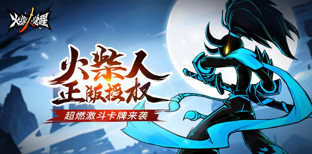 火柴人觉醒图标