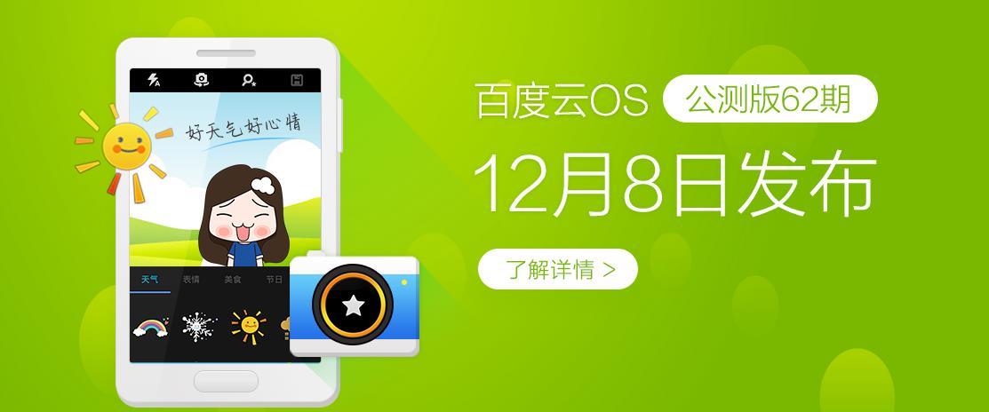 百度云OS公测版62期模板图标