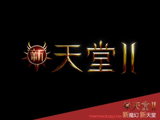新天堂2图标