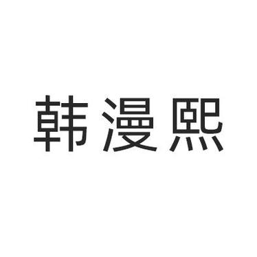韩聂图标