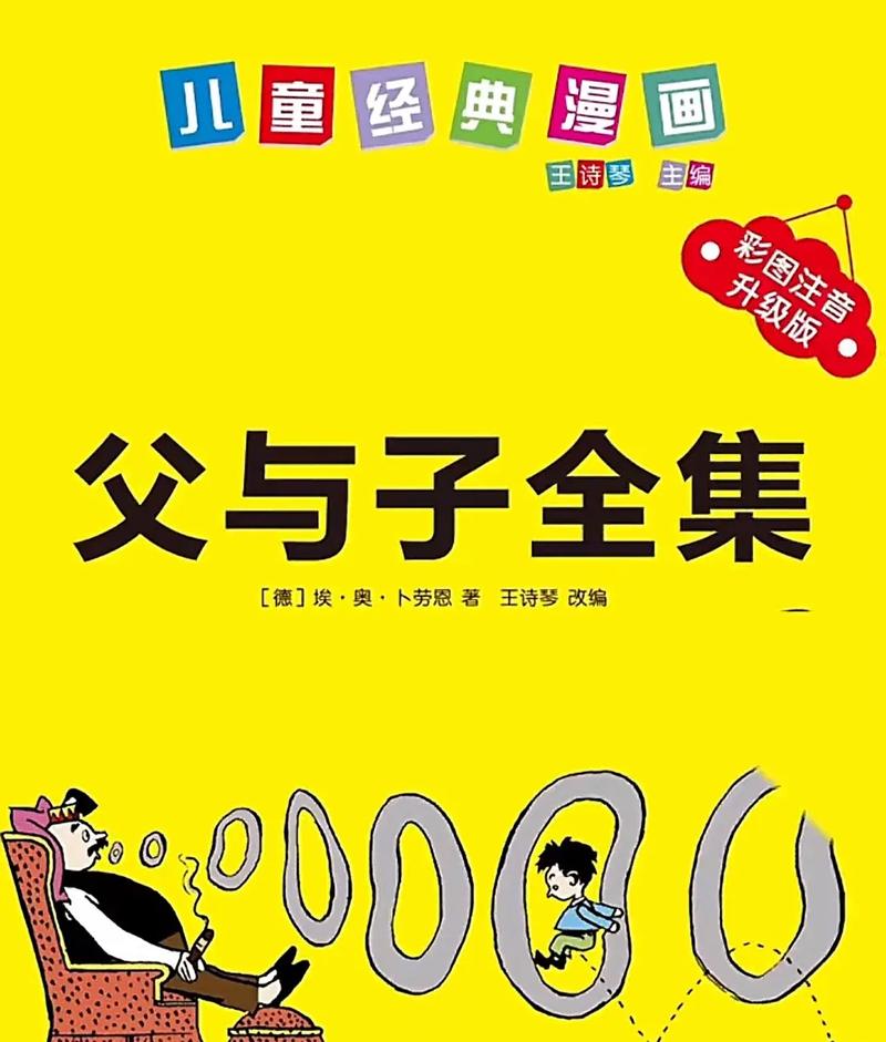 父与子(全集)图标