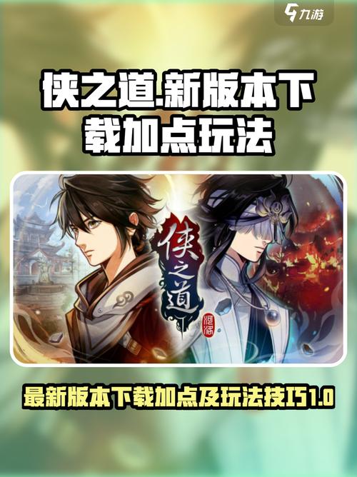 侠之道