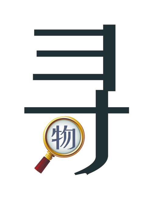 找东西图标