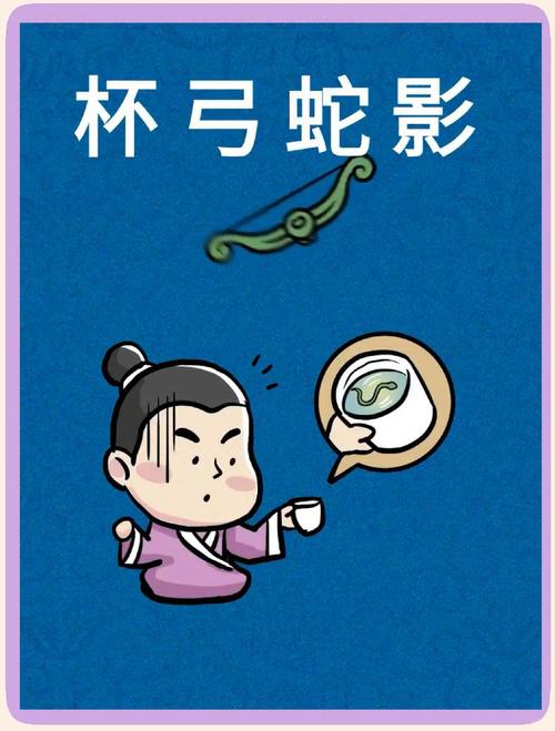 杯弓蛇影是什么意思