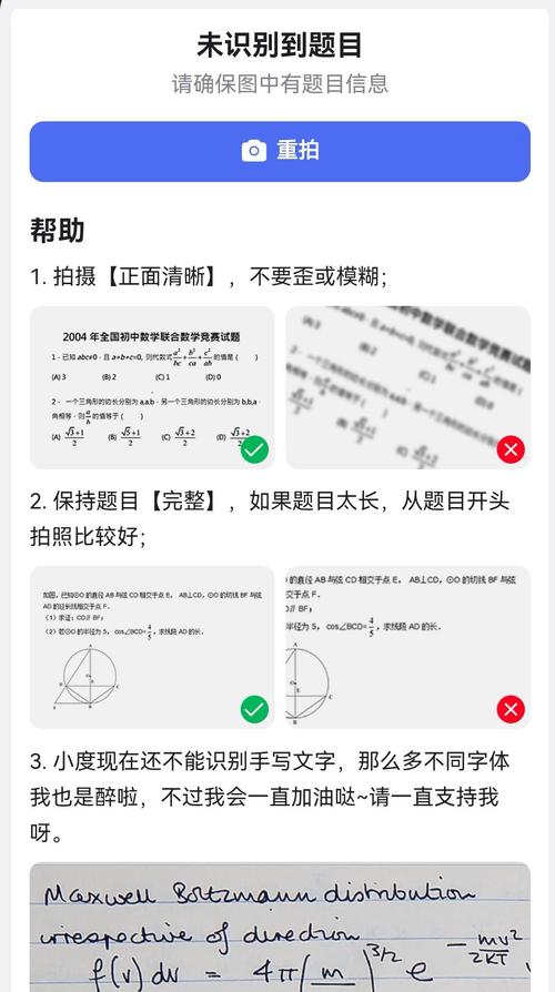 百度拍照搜题
