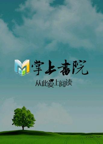 掌上书苑图标