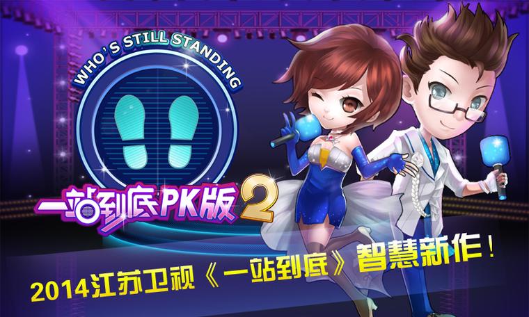一站到底pk版电脑版一站到底pk版 中文电图标