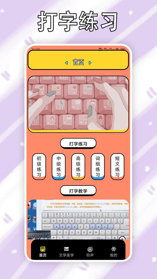金山打字通手机版免费安装图标