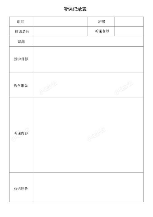 听课记录表图标