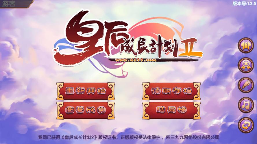 皇后成长计划完整版