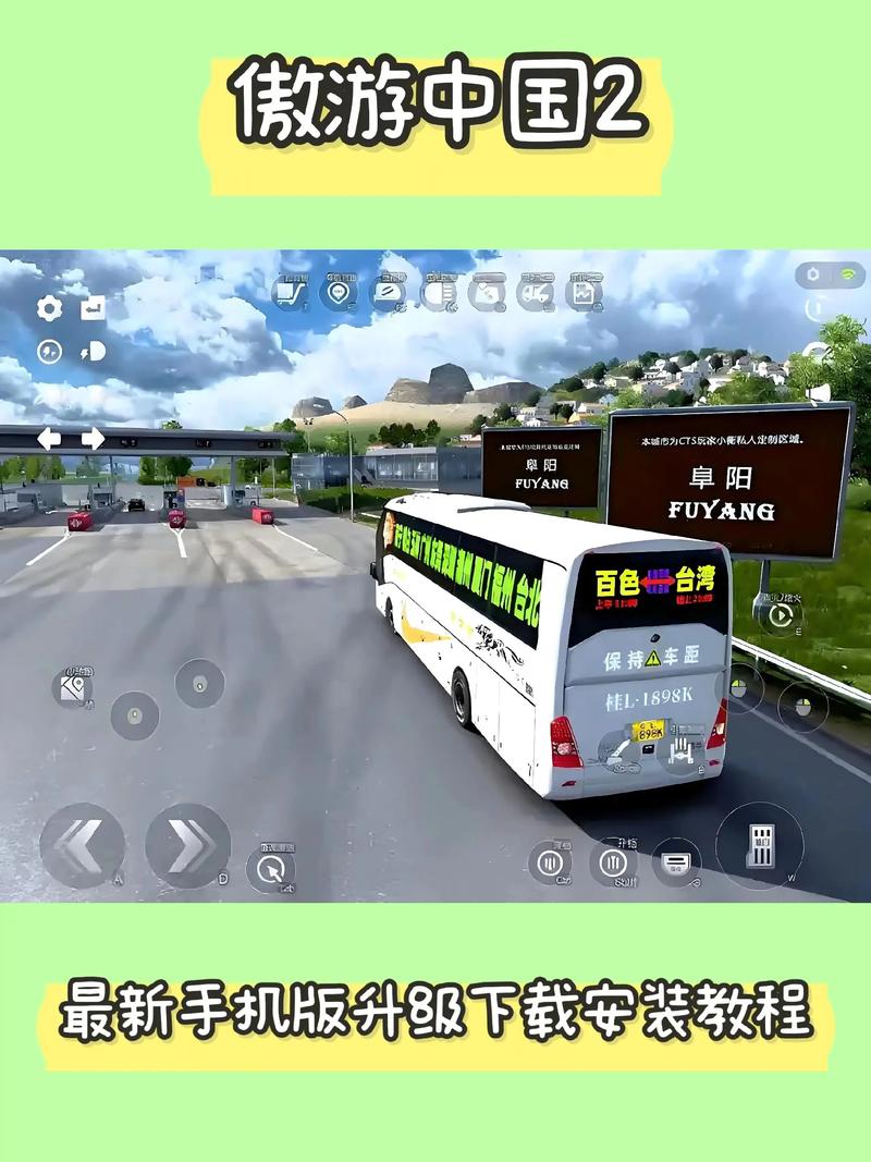 遨游中国2手机版安装