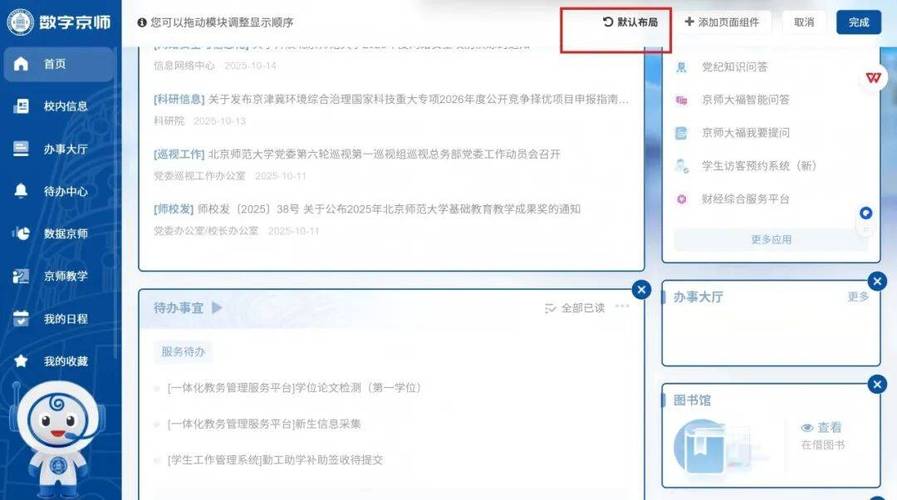 数字京师官网版图标