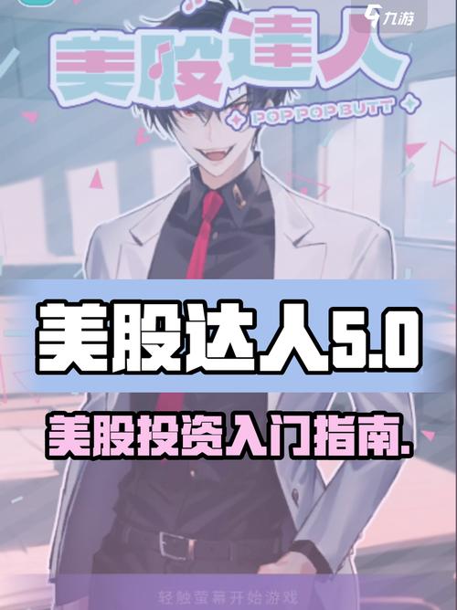 美股达人图标