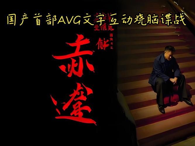 潜伏之赤途图标
