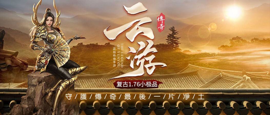 云游传奇图标