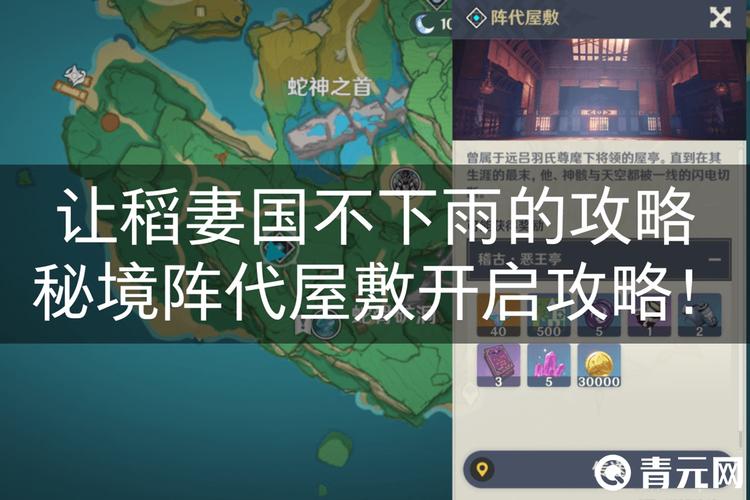 阵代屋敷怎么开
