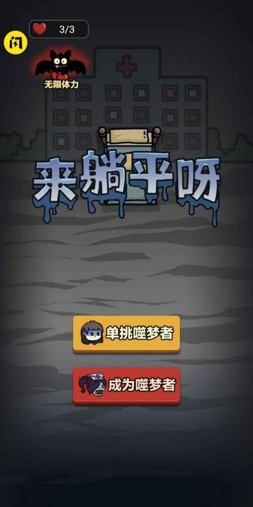 躺平发育无限金币破解版免广告图标