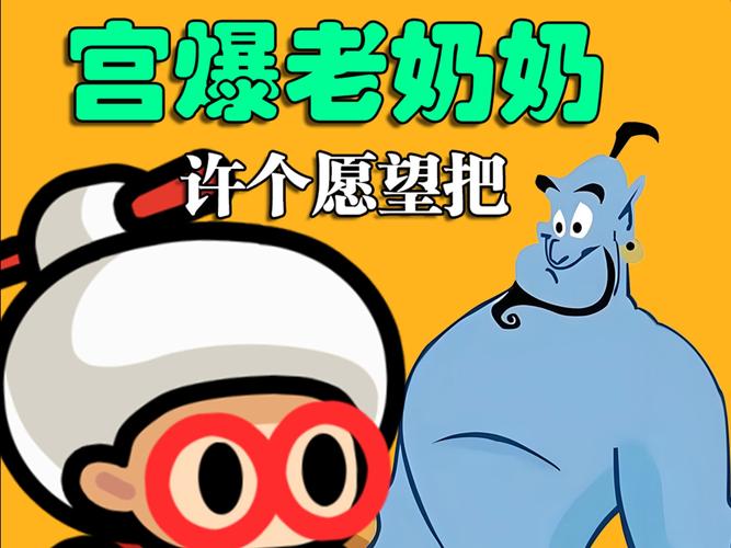 宫爆老奶奶