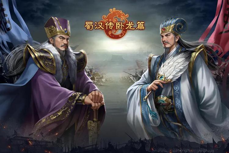 《蜀汉传卧龙篇》刘备篇56图标