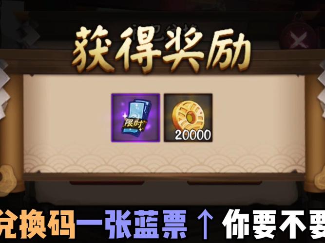 阴阳师兑换码