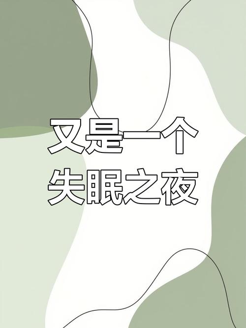 失眠睡不着图片图标