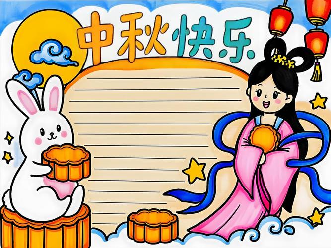 中秋节手抄报。图标
