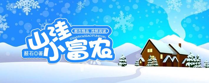 山洼小富农图标
