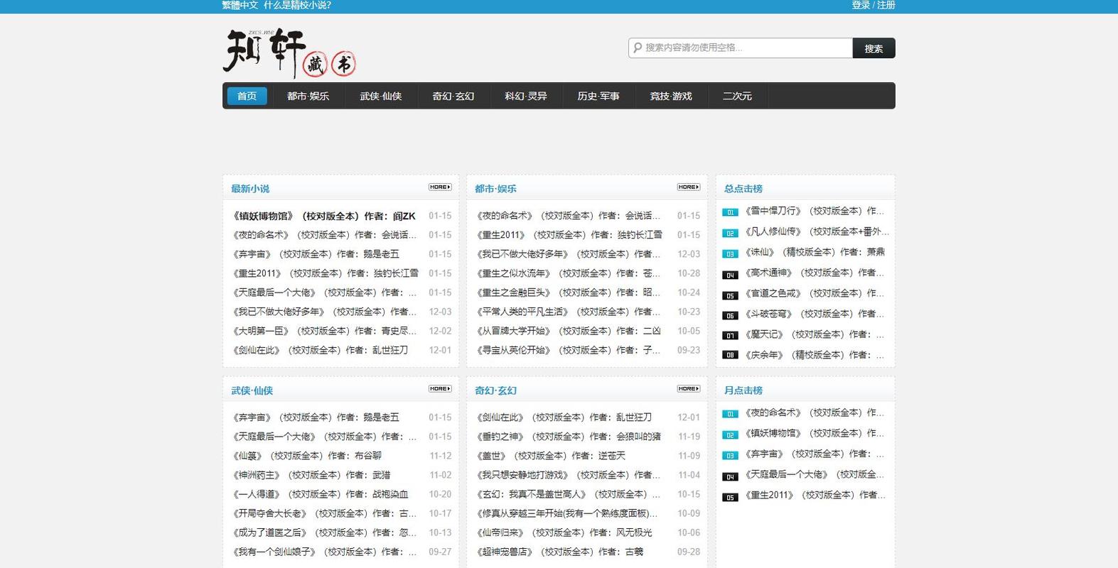 知轩藏书TXT官网版