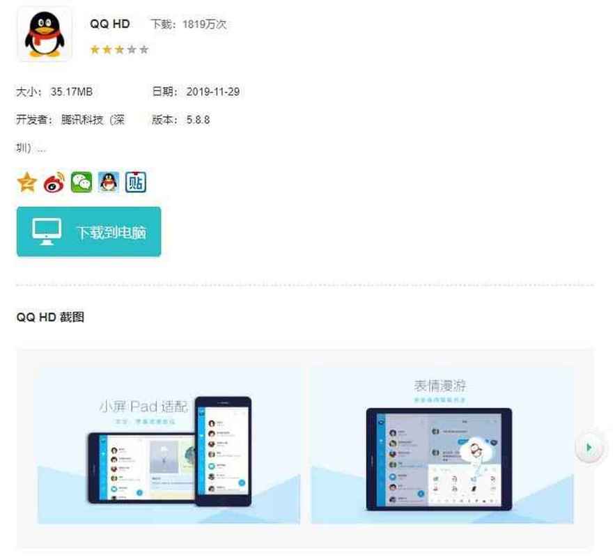 qqhd版安卓版图标