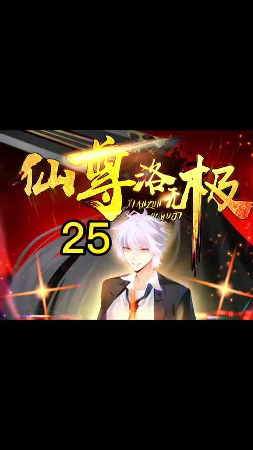 仙尊洛无极