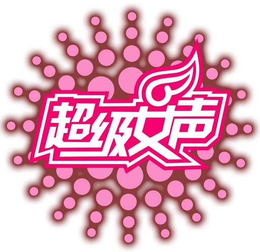 超级女星图标