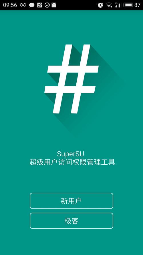 supersu一键root手表版app(超级授权)图标