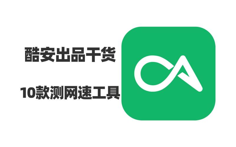 测网速工具图标