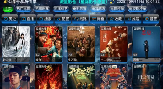 流星影视盒子TV版