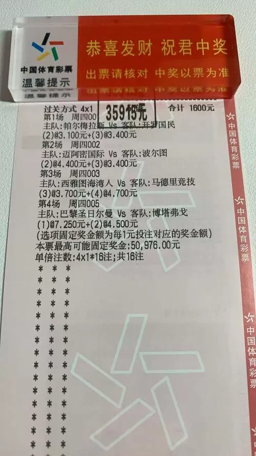 幸运足球最新红包