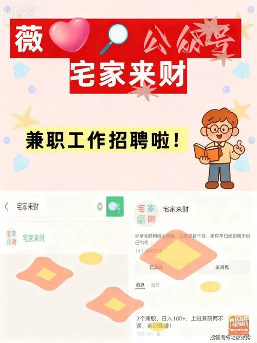 宅任务兼职赚钱平