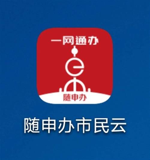 随申办手机版图标